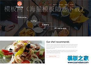 大气宽屏休闲美食客bootstrap网站模板（带后台）