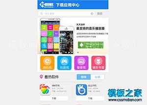 html5大图标触屏版手机应用wap模板（带后台）