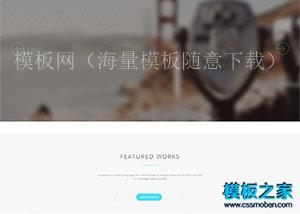 清爽简洁宽屏响应式OnePage html5模板（带后台）