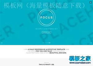 Focus宽屏精品web互联网科技公司模板（带后台）