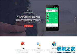 手机APP软件应用官网bootstrap3模板（带后台）