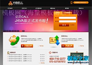 黑色经典网络电话企业整站模板（带后台）