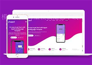 渐变色应用程式官网HTML5模板（带后台）