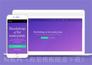 简洁紫色精美Bootstrap4网站模板（带后台）