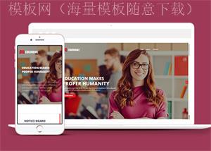 响应式教育机构学校HTML5模板（带后台）