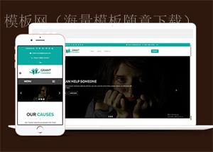 宽屏贫困儿童公益网站模板源码（带后台）