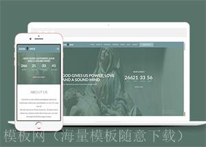 响应式宗教信仰爱好者网站模板（带后台）