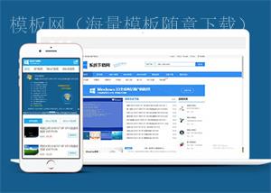 Windows软件下载类网站前端模板（带后台）
