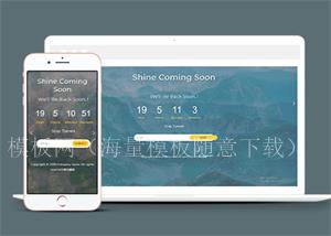 背景图倒计时网站模板源码下载（带后台）