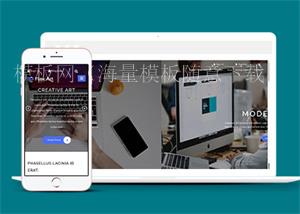 响应式艺术创作类公司网站模板（带后台）