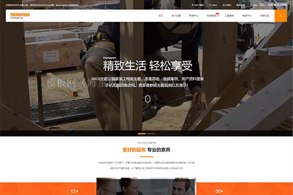 云端工程woocommerce高级主题-商城-装修-建筑-设计-装饰WordPress主题（带后台）