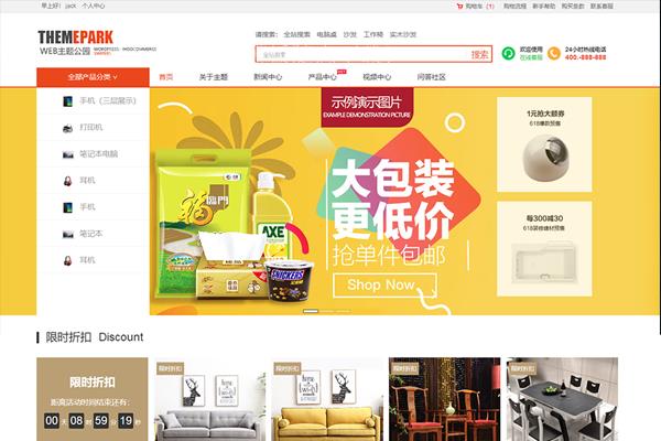 云端商城WordPress商城主题-woocommerce中文主题-微信WordPress（带后台）