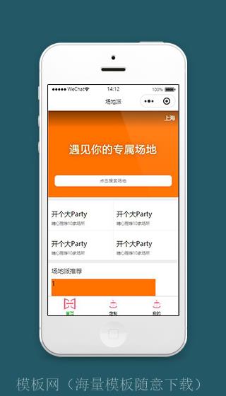 橙色派对活动小程序首页界面源码下载（带后台）