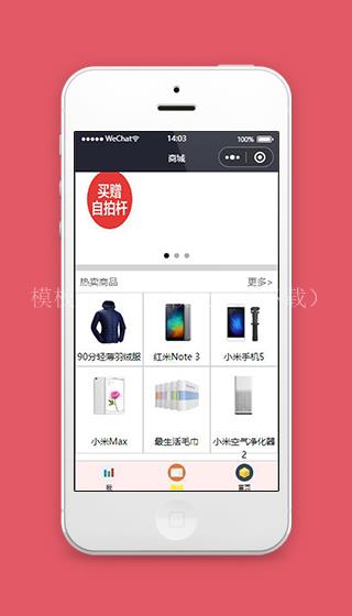 微信商品小程序商城页面模板下载（带后台）