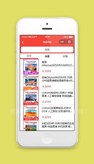 商家商城小程序商品列表页面源码下载（带后台）