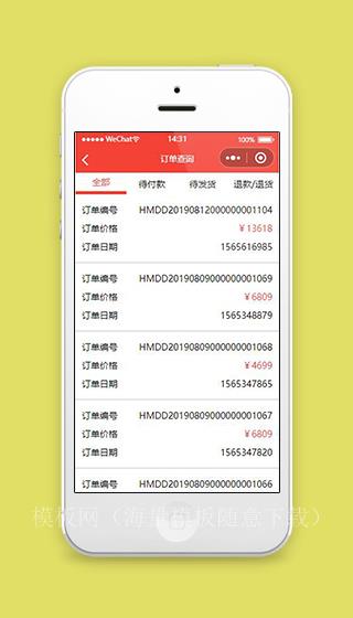 小程序电商商城订单查询页面下载（带后台）