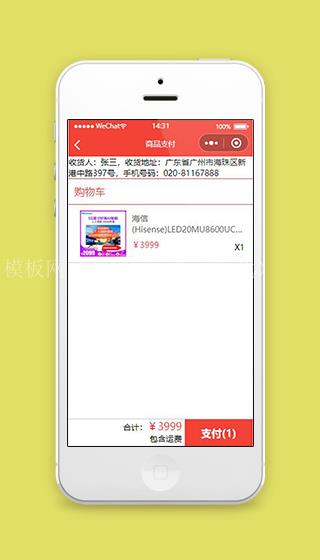 微商城小程序商品支付页面模板下载（带后台）