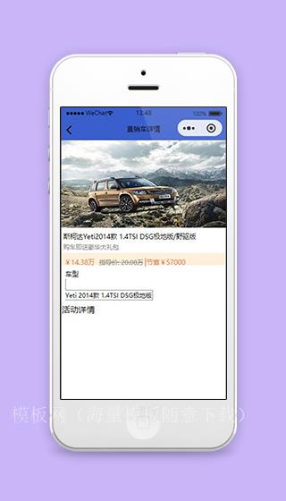看车小程序直销车详情页面模板下载（带后台）
