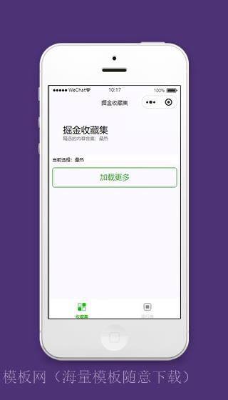 掘金小程序掘金收藏集页面模板选择（带后台）