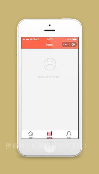 点餐小程序商城购物车页面模板下载（带后台）