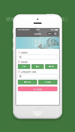 宝宝起名微信小程序起名页面源码下载（带后台）
