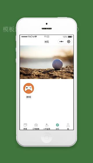 高尔夫微信小程序游戏界面模板下载（带后台）