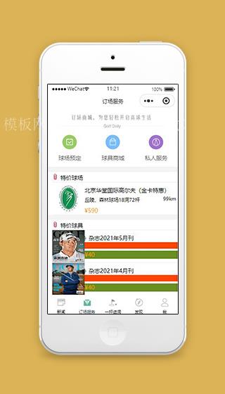 高尔夫小程序订场服务页面模板下载（带后台）