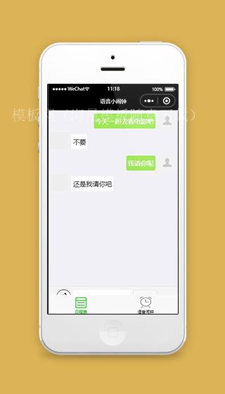 语音小程序聊天界面模板源码下载（带后台）