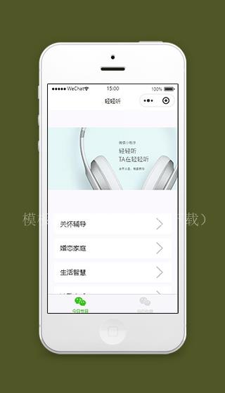 音频小程序今日节目页面模板源码下载（带后台）