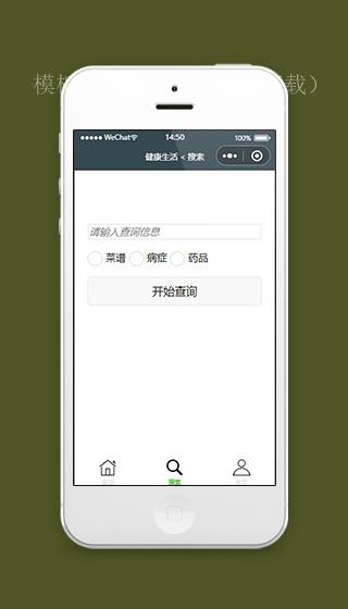健康小程序搜索查询页面模板下载（带后台）