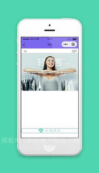 洗衣小程序点我洗衣页面模板源码下载（带后台）