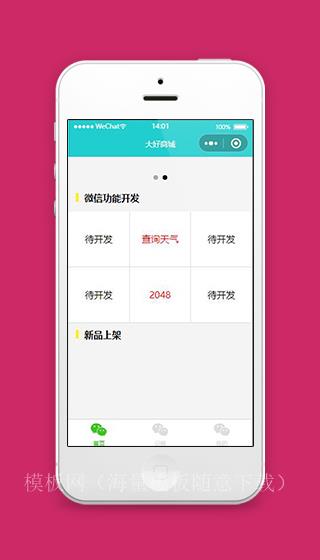 大好商城小程序首页界面源码下载（带后台）