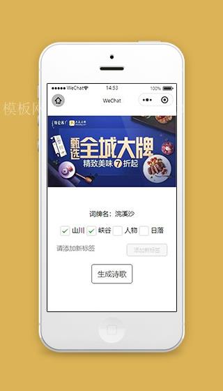 诗歌微信小程序生成诗歌页面模板下载（带后台）