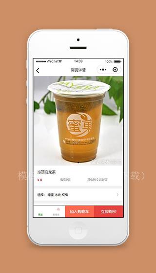 奶茶商城小程序商品详情页面模板下载（带后台）