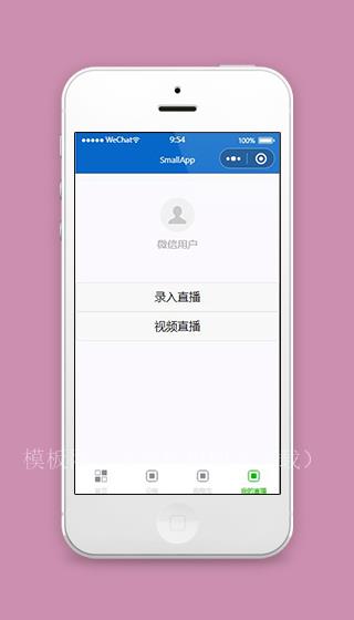 微信直播小程序我的直播页面源码下载（带后台）