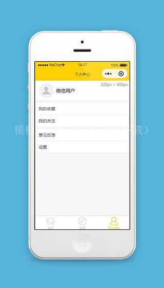 前端小程序个人中心页面模板下载（带后台）
