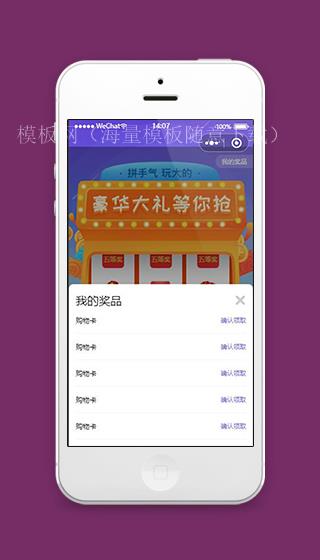 活动抽奖小程序我的奖品页面模板下载（带后台）