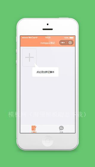 笔记微信小程序记事本首页页面源码下载（带后台）