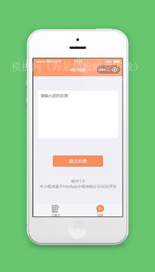 云笔记小程序用户反馈页面源码下载（带后台）