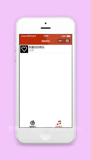 音乐小程序我的音乐页面模板下载（带后台）