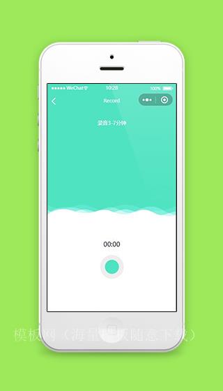 语音微信小程序录音页面模板源码下载（带后台）