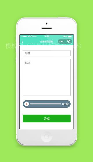 语音小程序完善录音信息页面源码下载（带后台）