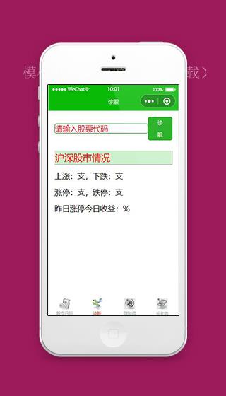 微信炒股小程序股票诊股页面模板下载（带后台）