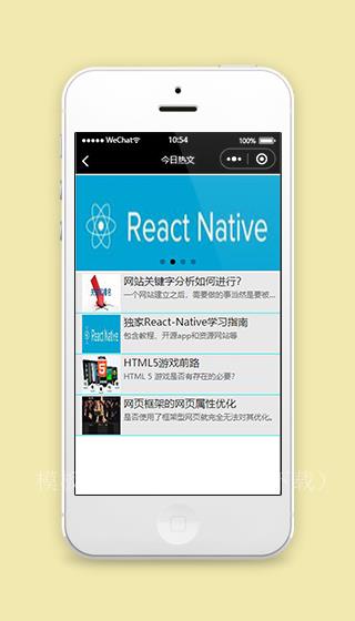 前端小程序今日热文页面模板源码下载（带后台）