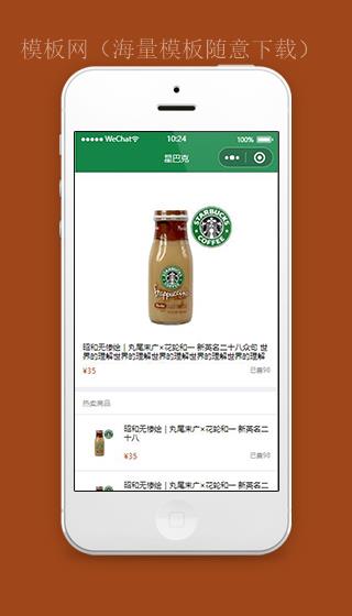 星巴克小程序商品列表页面模板下载（带后台）
