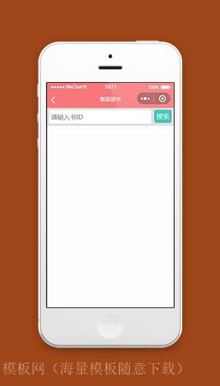 读书小程序图书搜索页面模板源码下载（带后台）