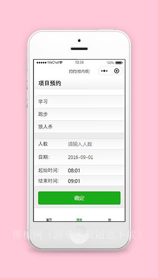 微信预约小程序项目预约页面源码下载（带后台）
