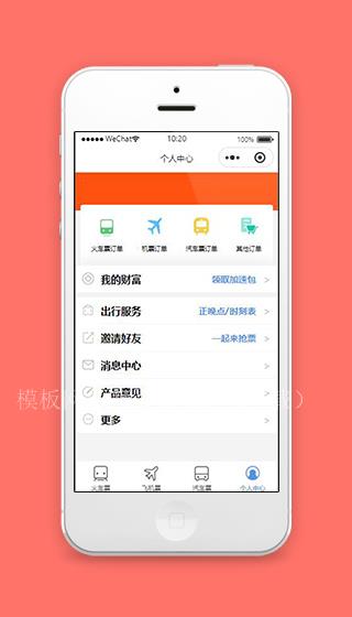 铁路小程序个人中心页面模板源码下载（带后台）
