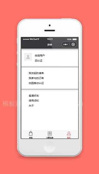 拼单小程序个人主页页面源码下载（带后台）