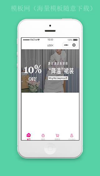 穿搭小程序夏季穿搭页面源码下载（带后台）